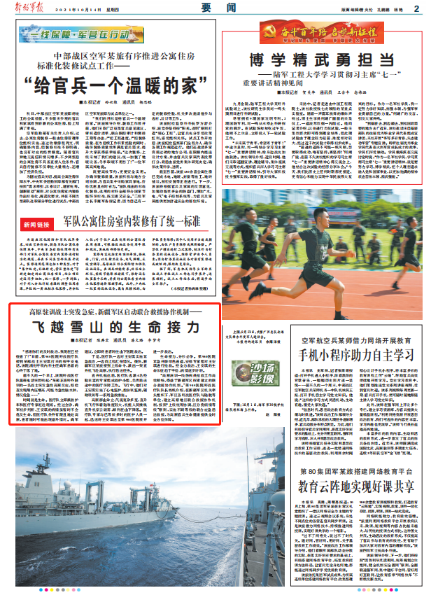 飞越雪山的生命接力