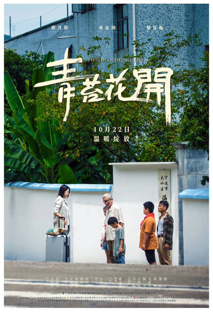 来了！中国首个影视NFT作品将由电影《青苔花开》开启