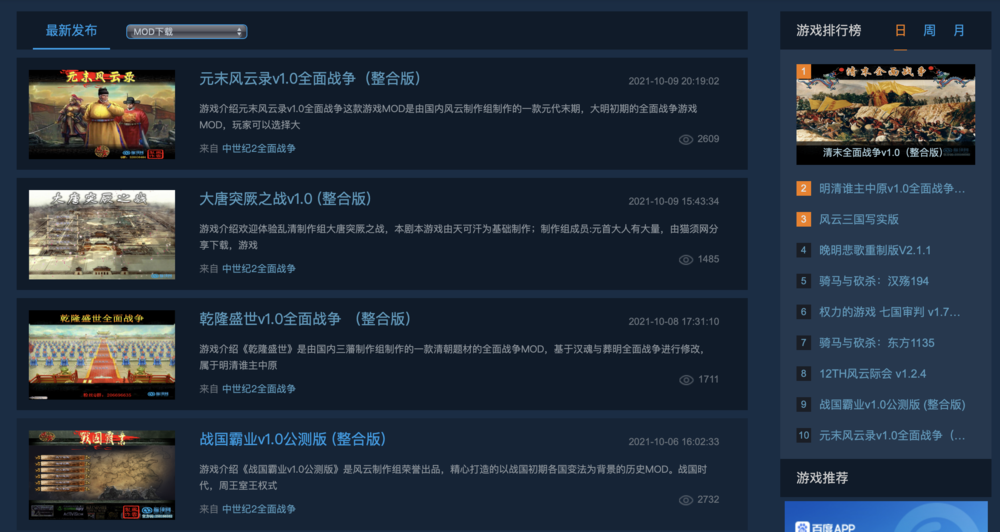 为了打开格局，中国玩家把《二十四史》搬进游戏