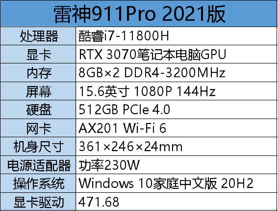 雷神笔记本电脑质量怎么样雷神911pro全面评测解析