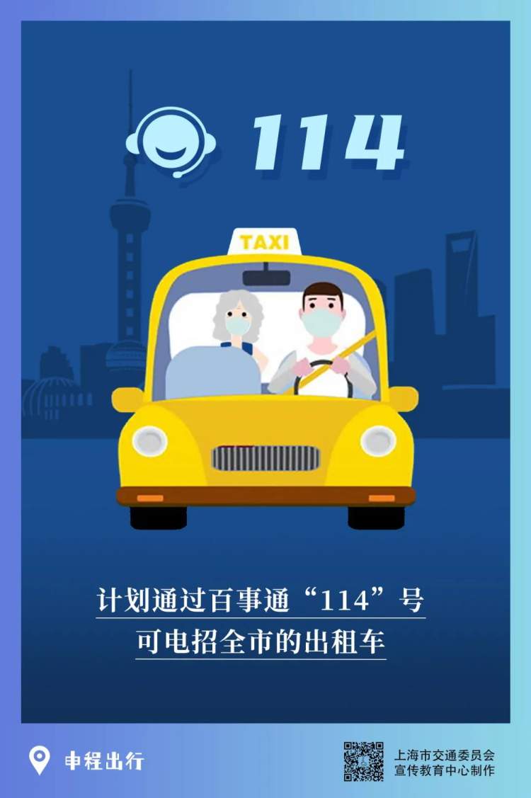 开通了！市民拨打114可叫全市出租车，记者体验：5分钟搞定