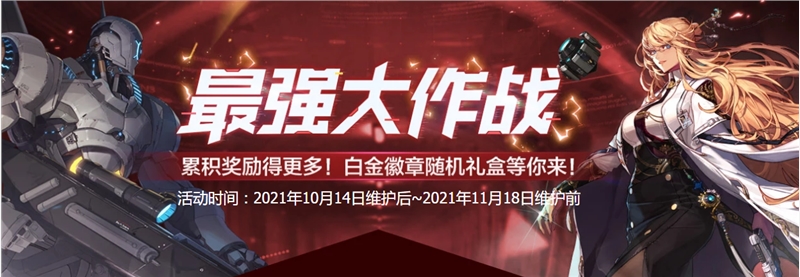 DNF10月最强大作战活动奖励汇总 最强大作战全部奖励一览