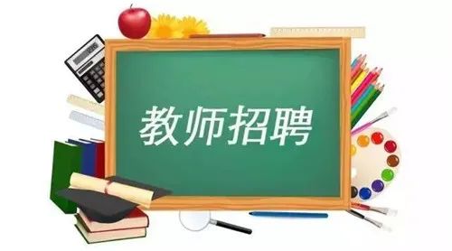 北京私立学校教师招聘（96名）