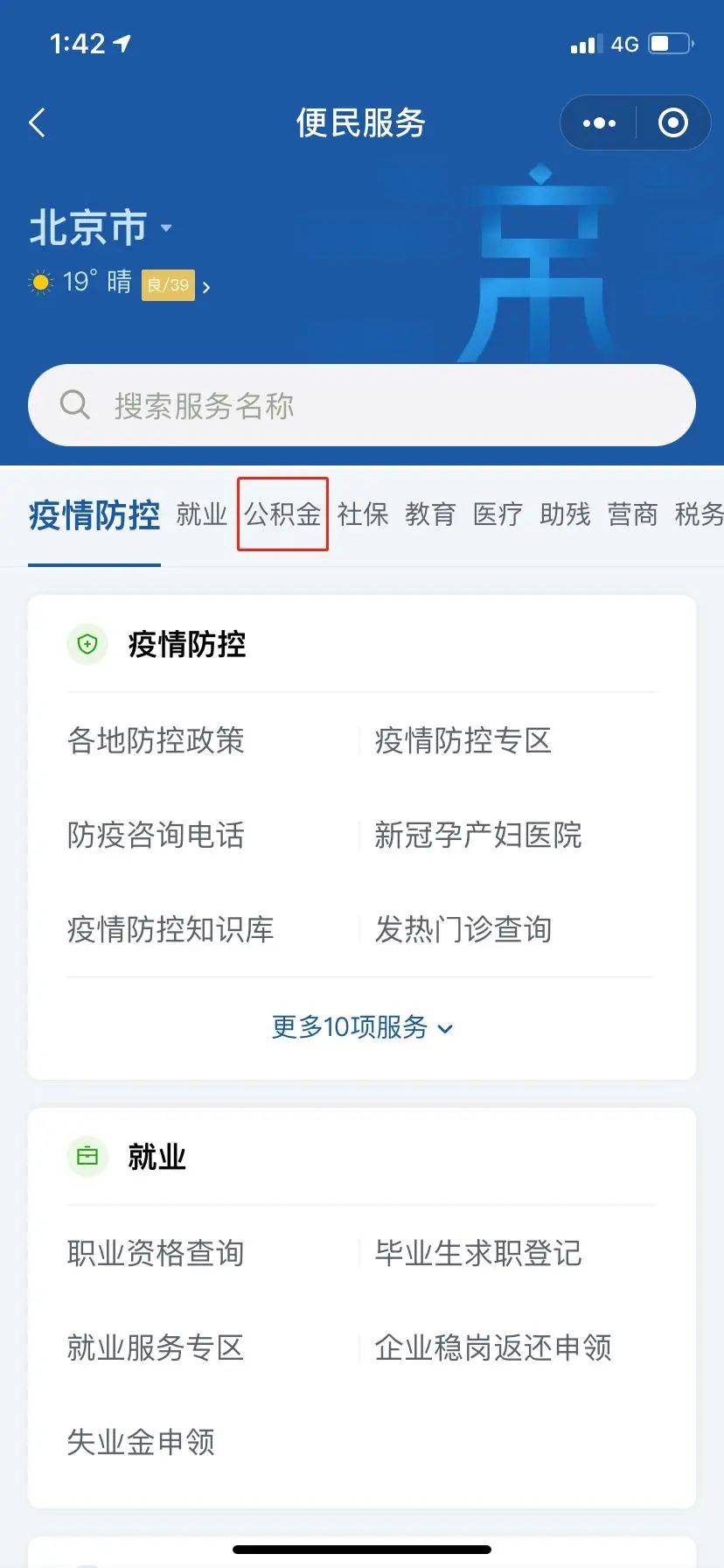 公积金转移接续，手机上就能办啦！（附操作指南）
