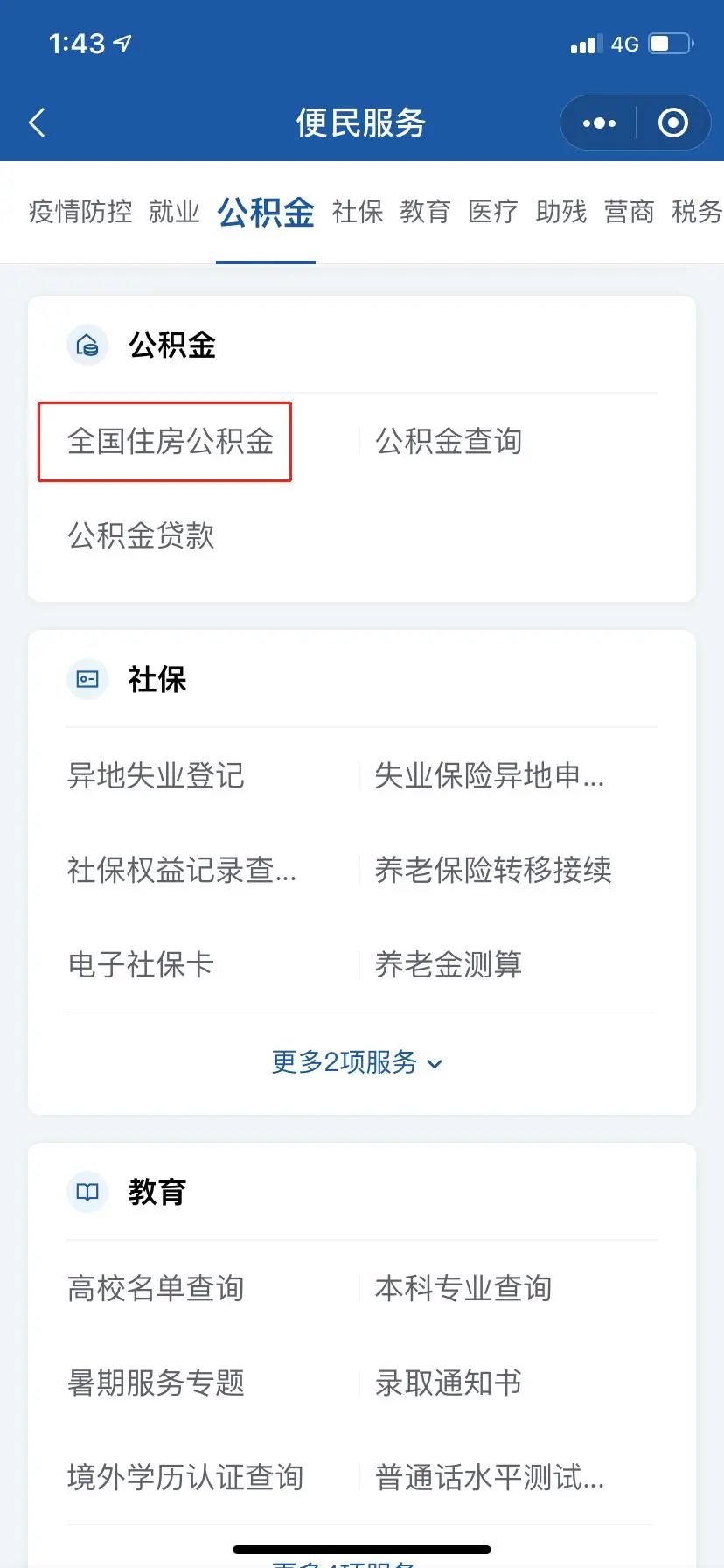 公积金转移接续，手机上就能办啦！（附操作指南）