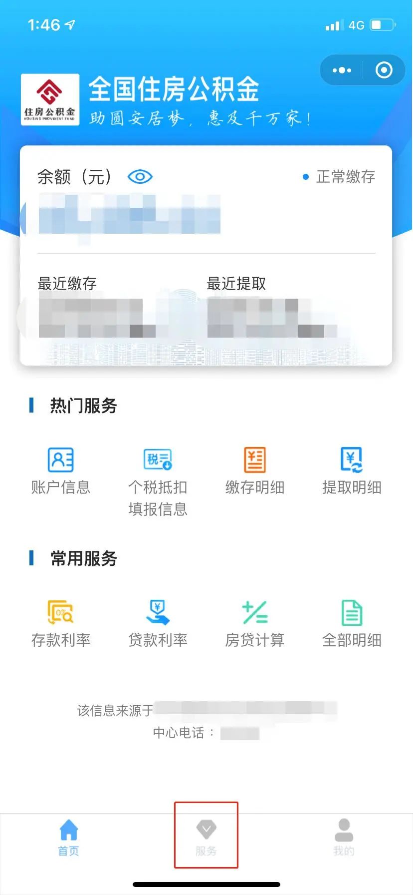 公积金转移接续，手机上就能办啦！（附操作指南）