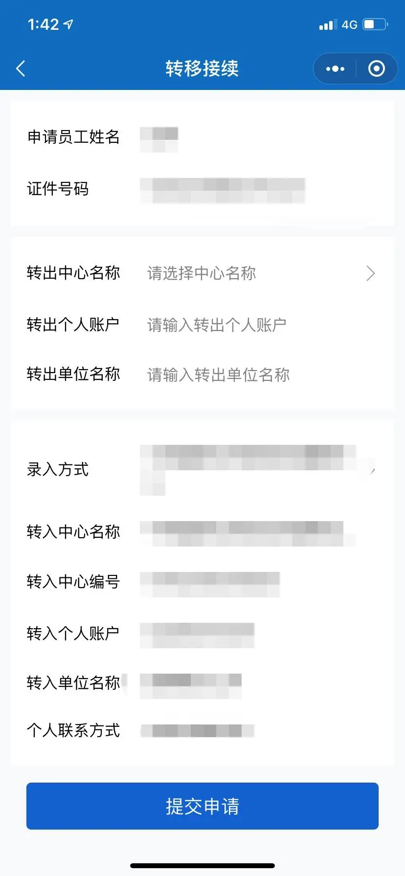 公积金转移接续，手机上就能办啦！（附操作指南）