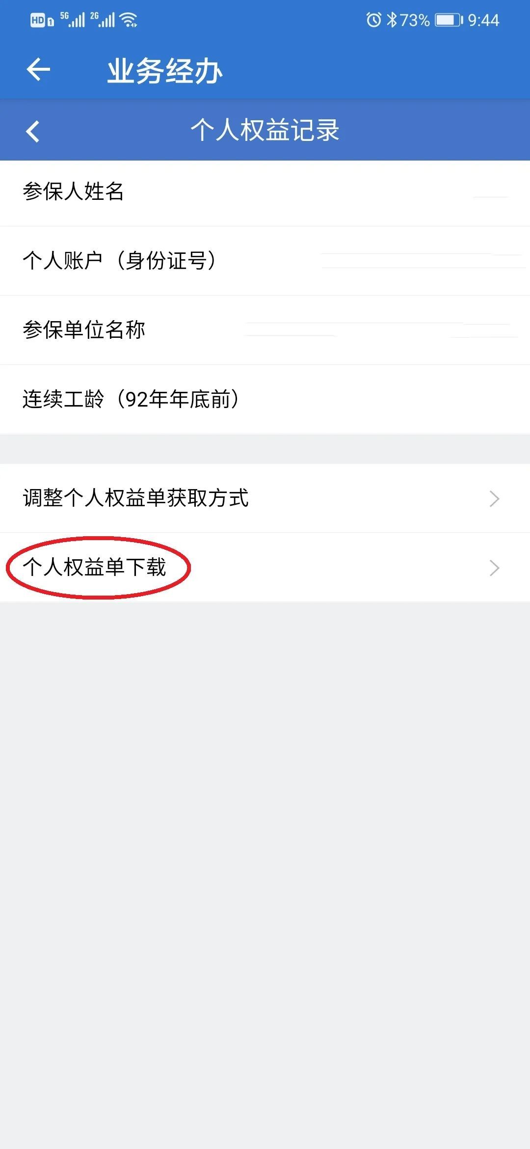 深圳社保电脑号查询,深圳社保电脑号查询个人账户