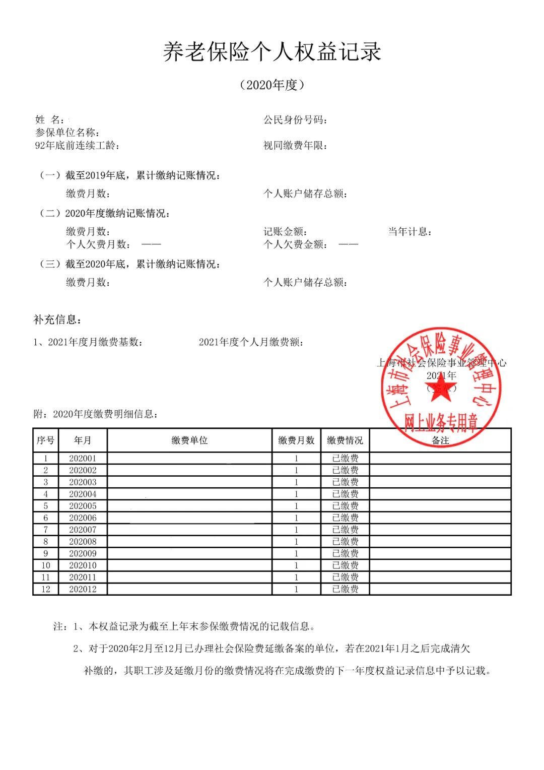 深圳社保电脑号查询,深圳社保电脑号查询个人账户