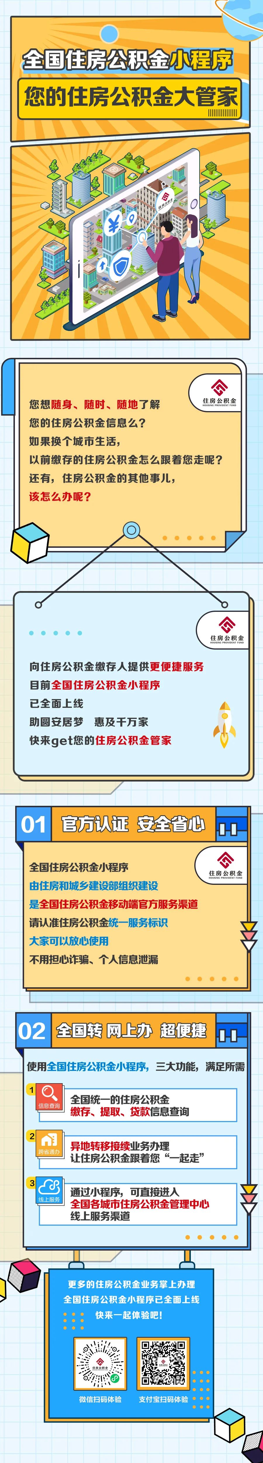 公积金转移接续电话转接设置方法