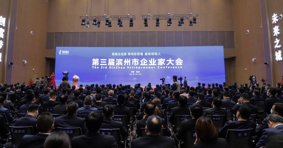 小虎滨滨早新闻｜第三届滨州市企业家大会开幕；市中医药大会召开