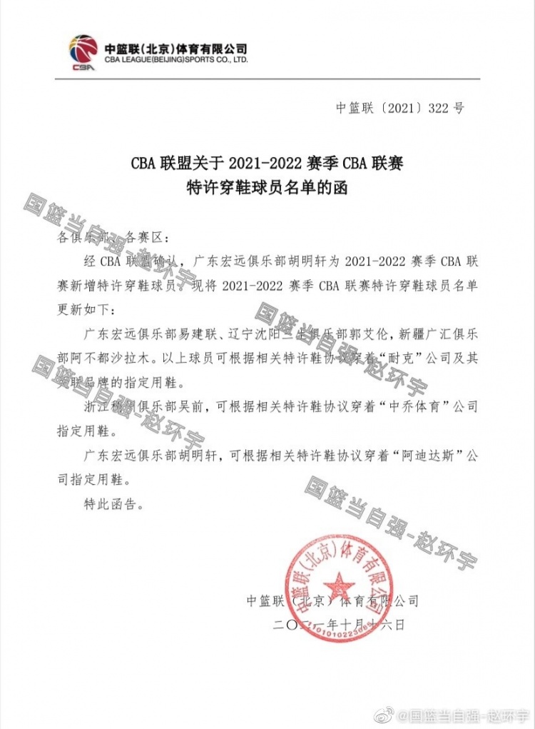 中国cba穿的哪个品牌的鞋(CBA特许穿鞋名单更新：胡明轩可根据协议穿阿迪达斯指定用鞋)