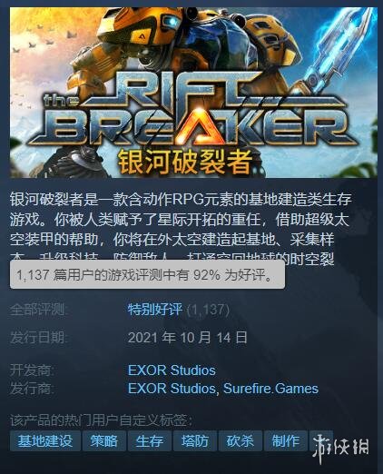 银河破裂者Steam玩家好评率92%！银河破裂者游戏好玩吗