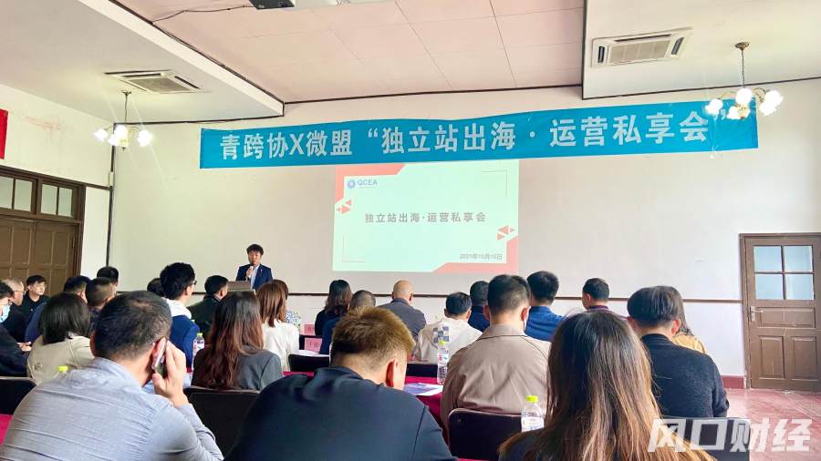 跨境电商如何“掘金”独立站？“独立站出海·运营私享会”带来满满干货