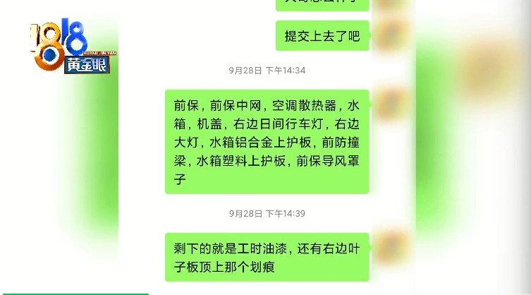 车子一直没维修 卡在“人保”报价单？