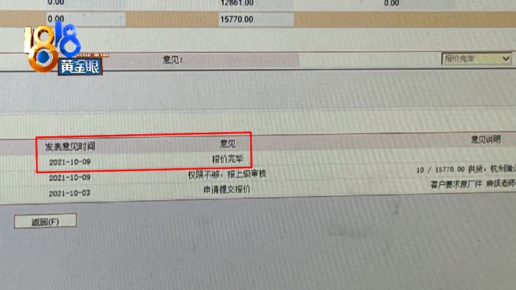 车子一直没维修 卡在“人保”报价单？