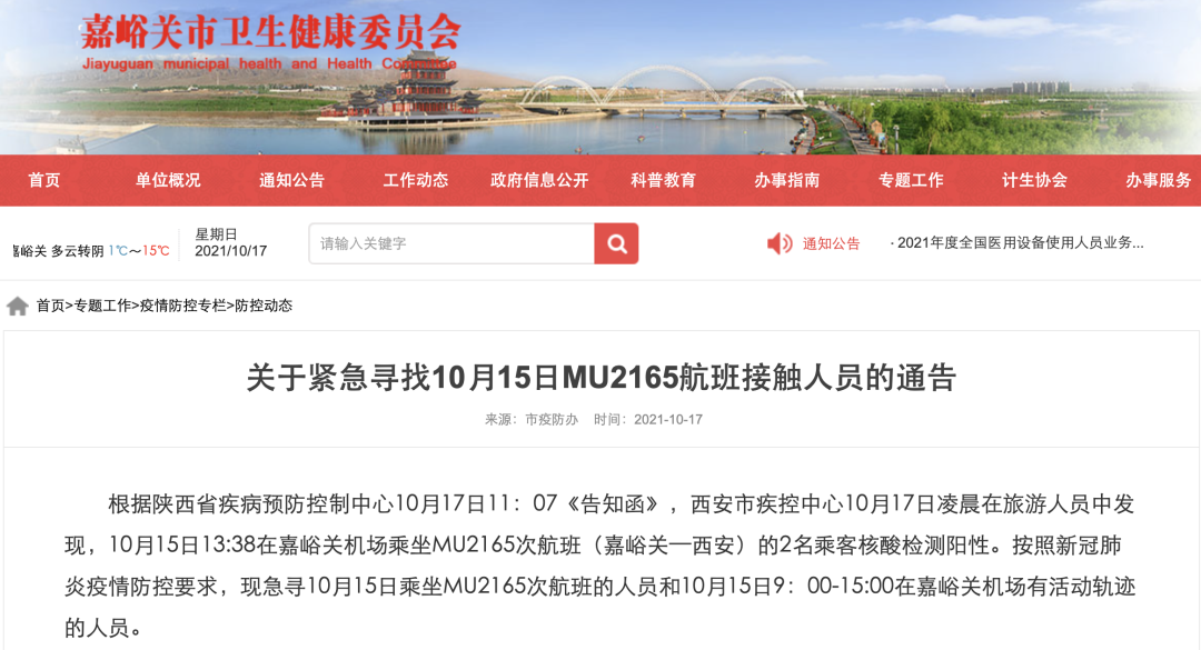 紧急寻人！陕西累计新增6例本土确诊病例！西安这些地方暂停