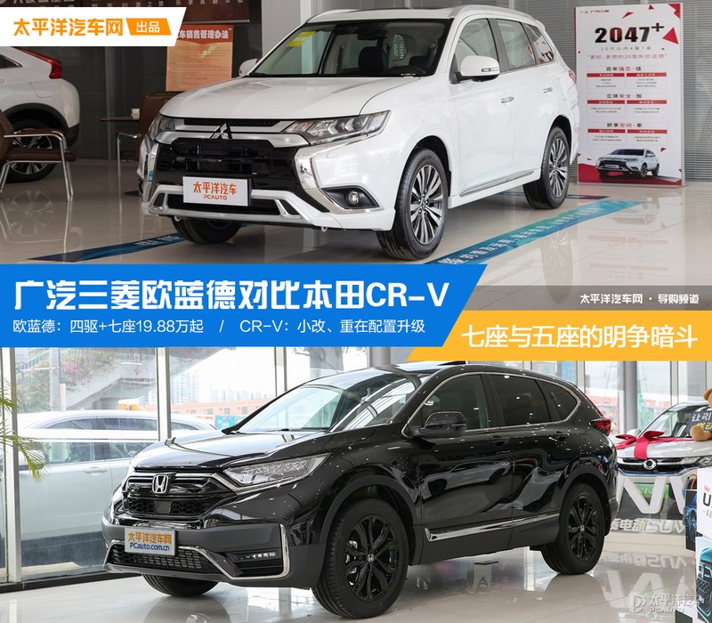 七座与五座的明争暗斗 广汽三菱欧蓝德对比本田CR-V