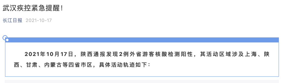紧急寻人！陕西累计新增6例本土确诊病例！西安这些地方暂停