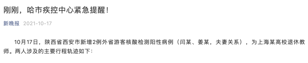 紧急寻人！陕西累计新增6例本土确诊病例！西安这些地方暂停