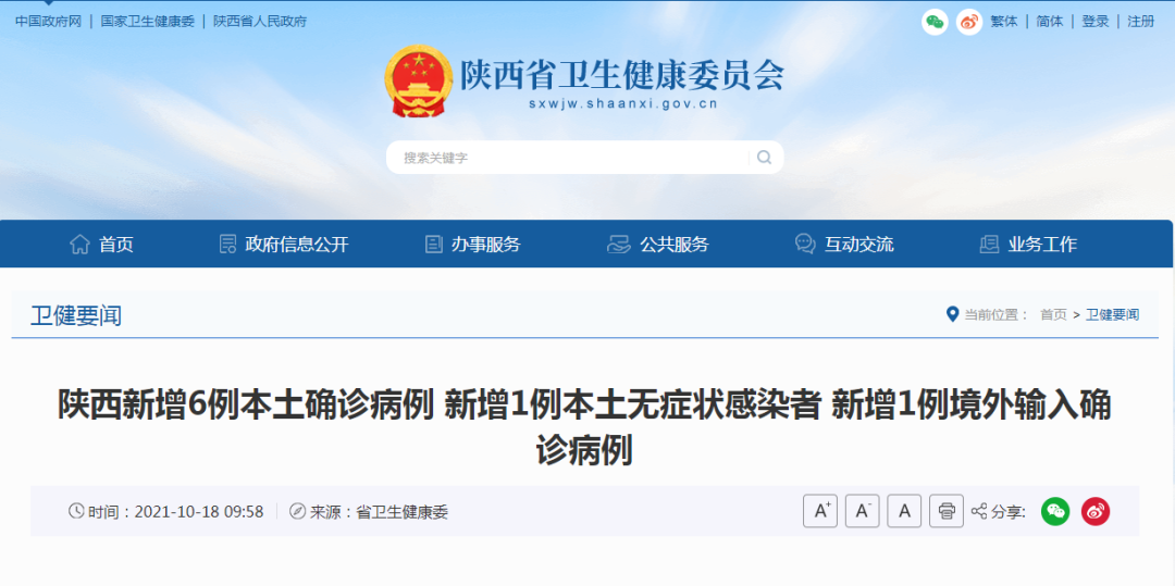 紧急寻人！陕西累计新增6例本土确诊病例！西安这些地方暂停