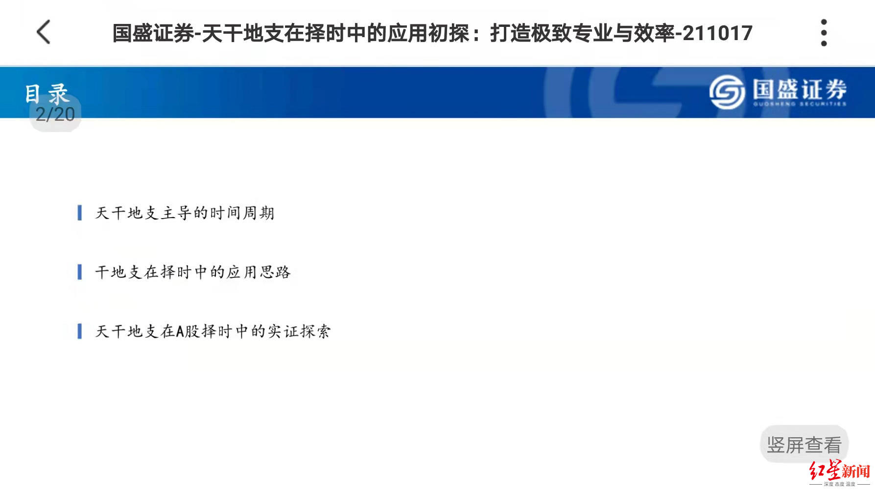 国盛证券发布“玄学”研报，用天干地支分析A股走势？回应：不清楚