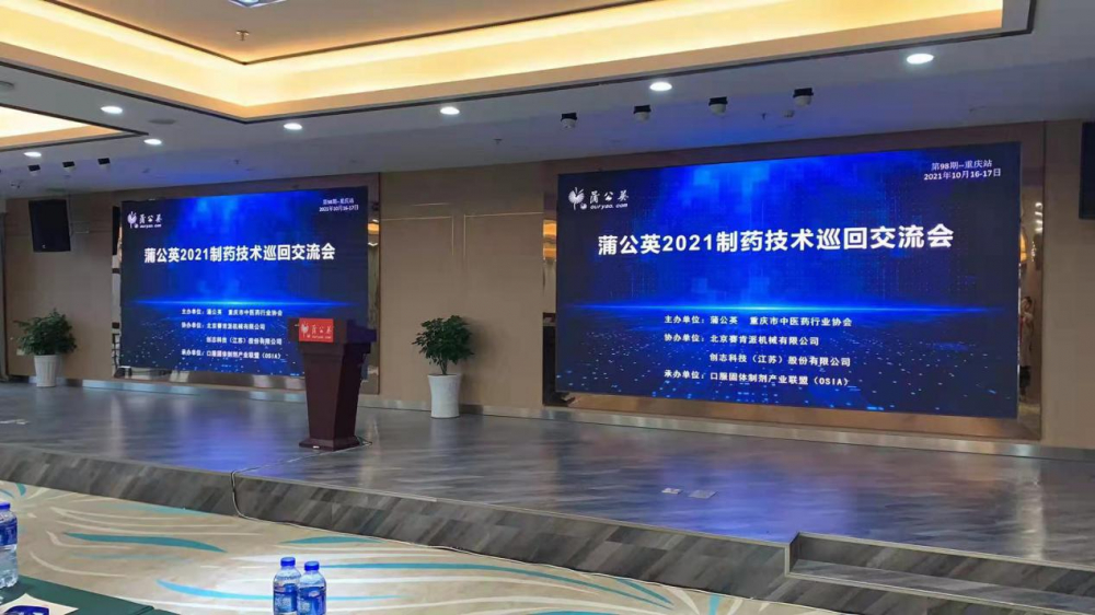 注重实操，收获满满：市中医药行业协会携手蒲公英举办2021制药技术交流培训会