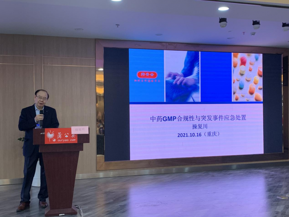 注重实操，收获满满：市中医药行业协会携手蒲公英举办2021制药技术交流培训会