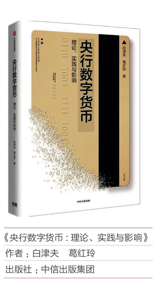 央行数字货币赋予人民币国际化机遇