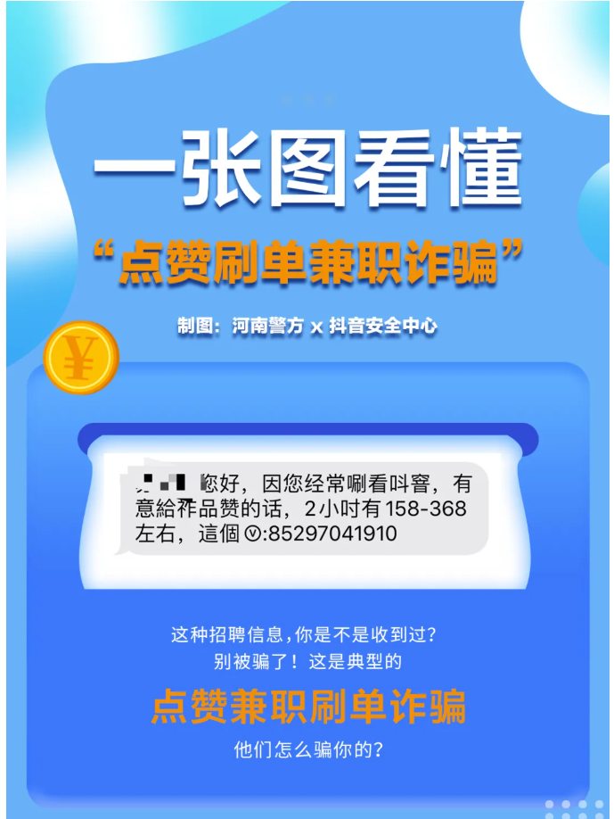 河南警方联合抖音郑重提醒：收到这条短信请马上删除！