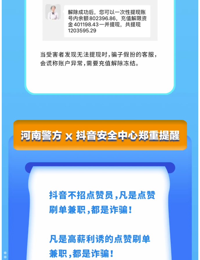 河南警方联合抖音郑重提醒：收到这条短信请马上删除！