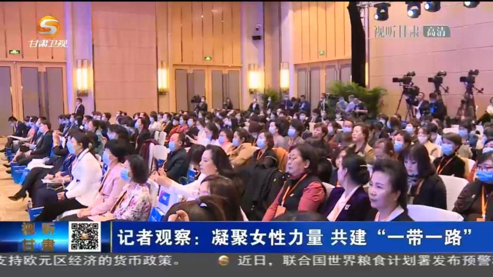 「短视频」（记者观察）凝聚女性力量 共建“一带一路”