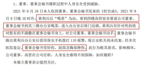 董秘被打后又遭解聘！嘉应制药独家回应：肢体冲突是两人私事