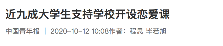 沉浸式谈恋爱？这堂大学课爆火，有人自带板凳翻窗进教室...