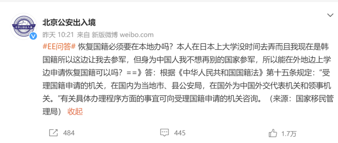 “韓國籍中國人”為免服役，提問如何申請(qǐng)恢復(fù)中國籍