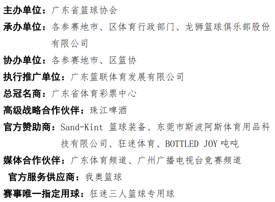 广东哪里可以报名篮球比赛(报名开启！中国体育•2021广东省三人篮球联赛强势来袭)