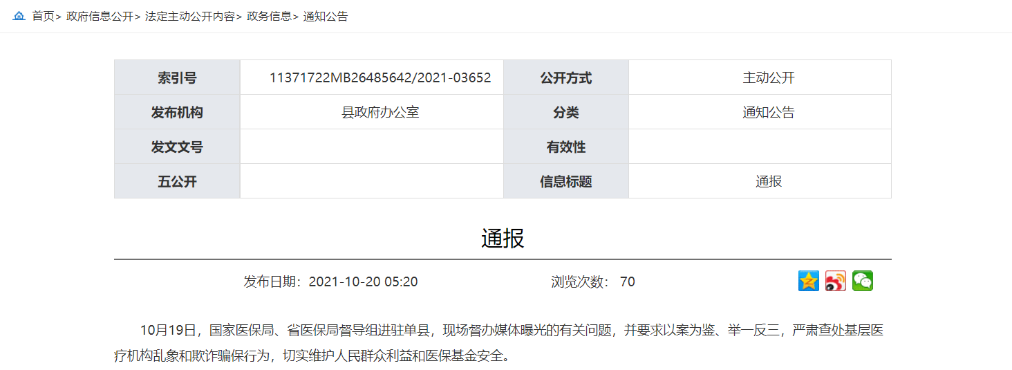 全村脑中风事件村医被刑拘 具体事件来龙去脉曝光!!【图】