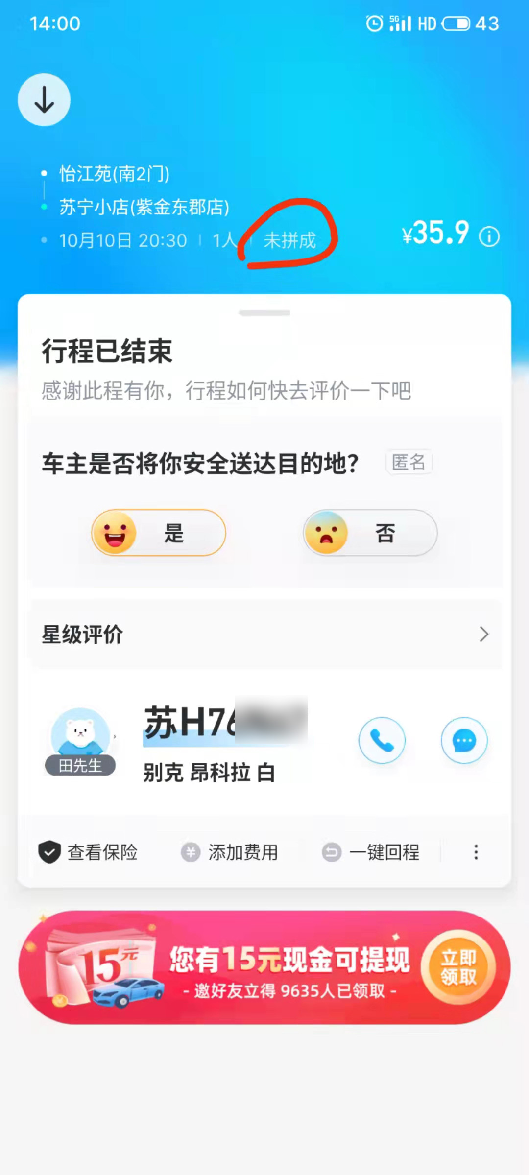 消费维权速报｜顺风车车牌不符，哈啰出行：人车不符一律封禁