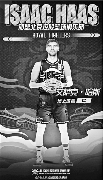 艾萨克哈斯为什么不打nba(北控男篮官宣外援中锋哈斯加盟)