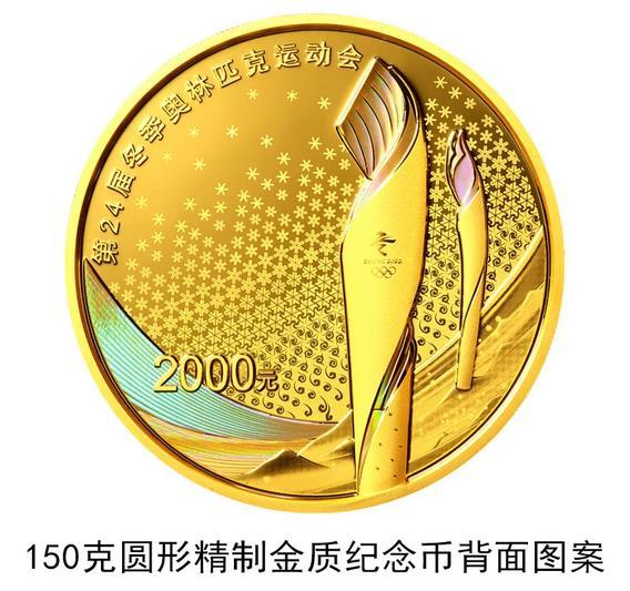 中国奥运会纪念钞有哪些(央行10月26日起发行第24届冬奥会纪念币 共12枚)
