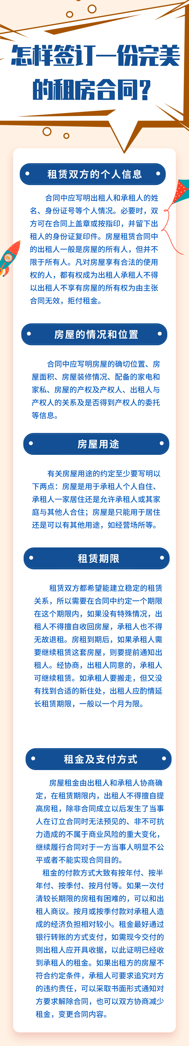 租房协议书怎么写,租房协议书怎么写图片