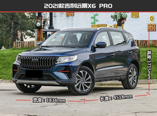 紧随时尚大潮 吉利远景X6PRO新老款车型对比