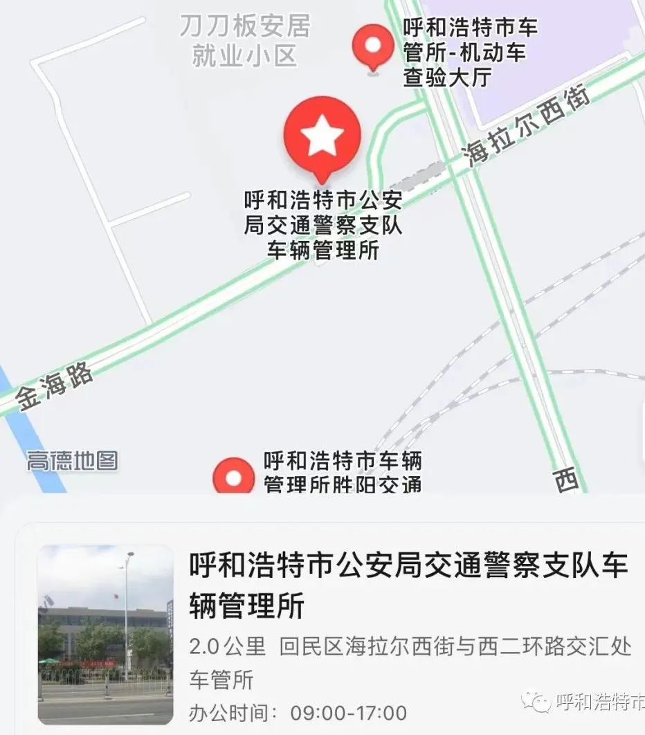 呼和浩特市车驾管业务可在市四区大队车管分所就近办理了！