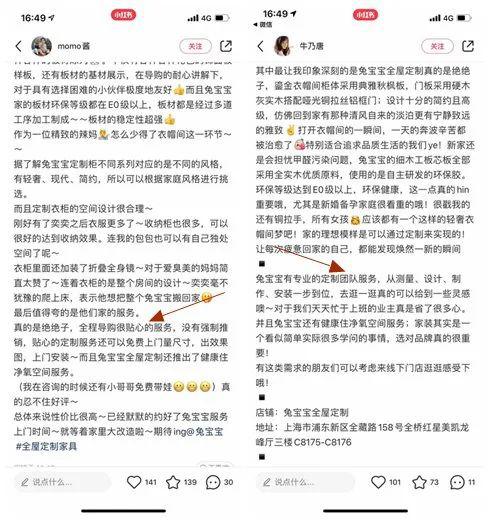 围观！发现兔宝宝全屋定制被小红书安利了