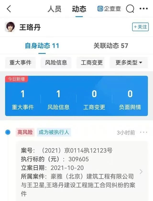 演员王珞丹被强制执行，因拖欠30多万工程款？回应来了