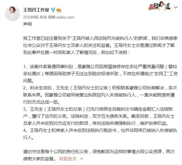 演员王珞丹被强制执行，因拖欠30多万工程款？回应来了