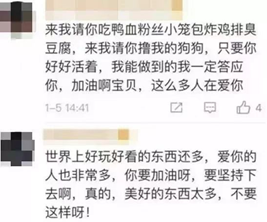19岁网络红播喝农药自杀，被反网民喝彩：生为人，希望你善良