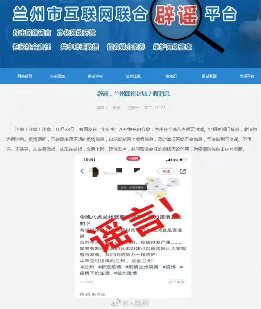 网络上发布内容称兰州当晚八点就要封城，经相关部门核查，此为假消息！云南旅行团12例确诊，在兰州 轨迹公布10月22日0—24时，兰州市城关区新增外