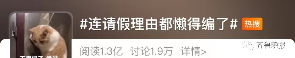 "连请假理由都懒得编了"冲上热搜！网友：这题我会