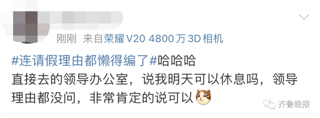 "连请假理由都懒得编了"冲上热搜！网友：这题我会